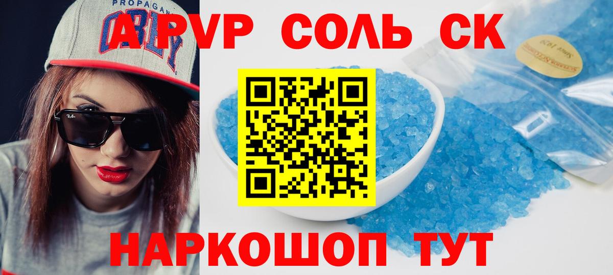 A PVP СК КРИС  A-PVP Соль  APVP  Холмск  Alpha PVP мука  Вход с VPN 