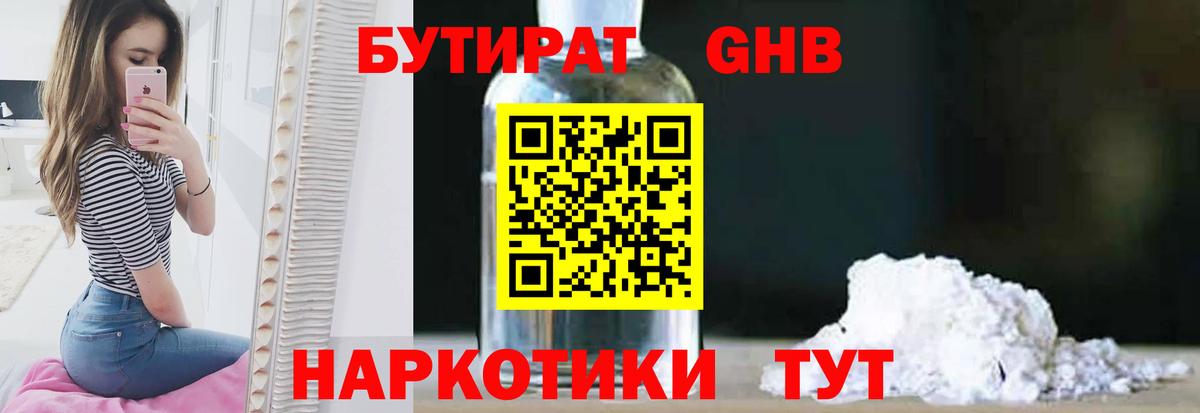 Бутират  Вход с VPN  Холмск  БУТИРАТ жидкий экстази 