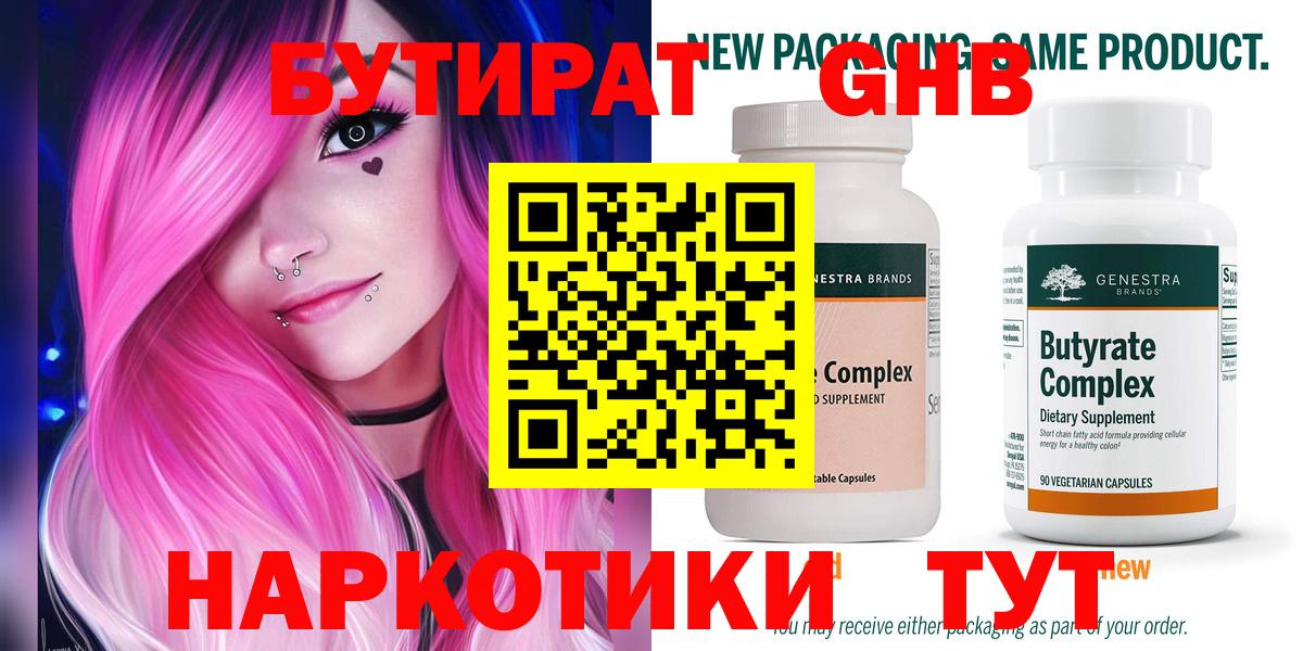 Бутират вода Холмск