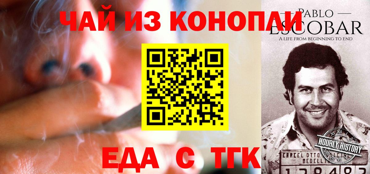 Холмск  Еда ТГК конопля  Вход с VPN 