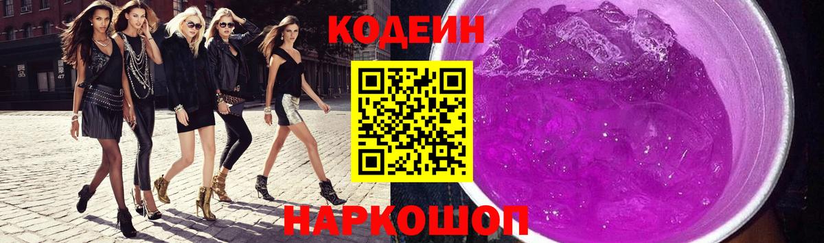 Codein Purple Drank Холмск