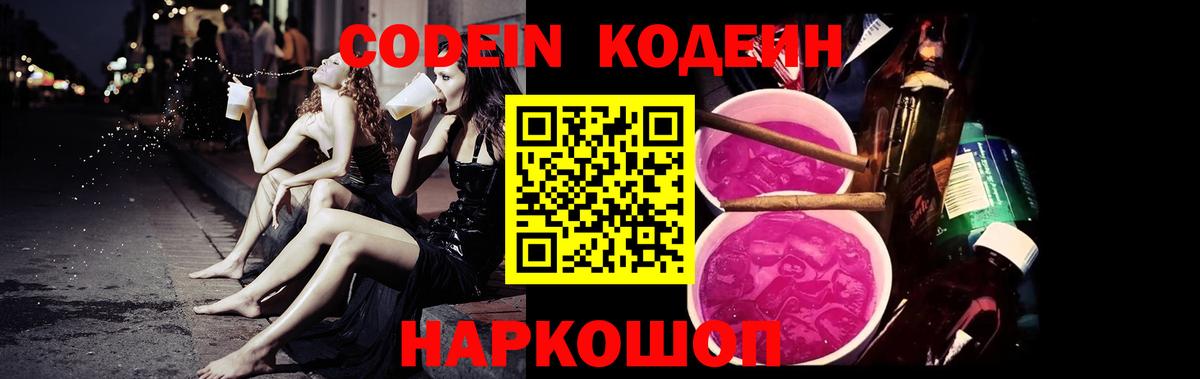 Холмск  Codein напиток Lean (лин)  Кодеин напиток Lean (лин)  Вход с VPN 