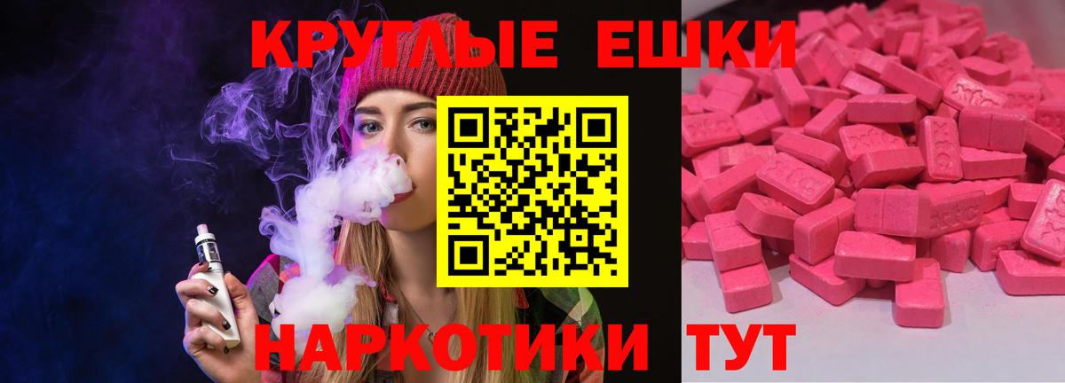 Экстази круглые  ЭКСТАЗИ TESLA  Вход с VPN  Экстази  Холмск 