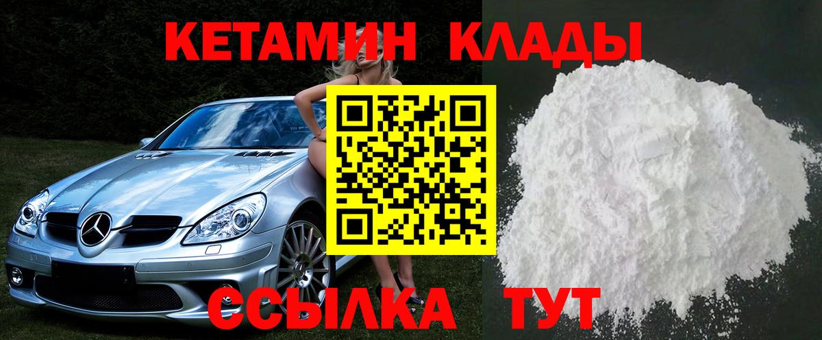 Холмск  Кетамин VHQ  Вход с VPN 
