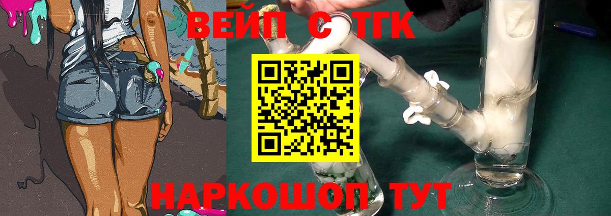 ТГК вейп с тгк Холмск
